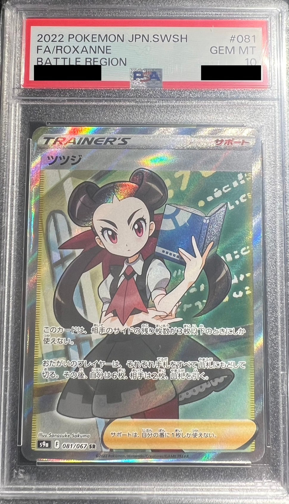 PSA10鑑定品】081/067/S9A/SR ツツジ – TAGSIDE