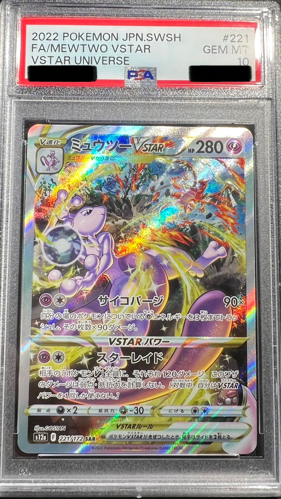 PSA10鑑定品】221/172 ミュウツーVSTAR – TAGSIDE