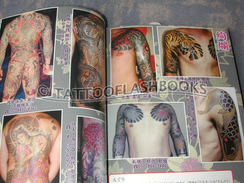 tattooflashbooks.com - Cosmic Mook - Horiyoshi Family Tattoo