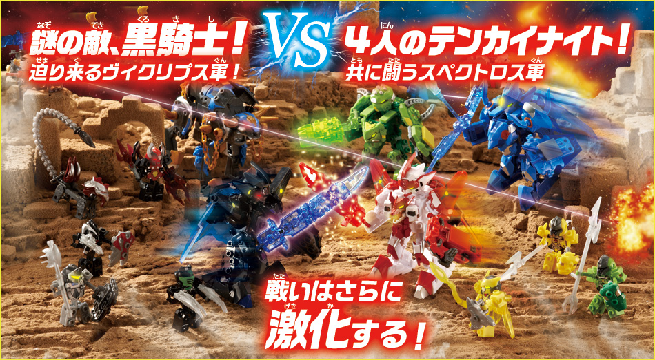 黒騎士X｜おもちゃ｜【公式】テンカイナイト ポータルサイト