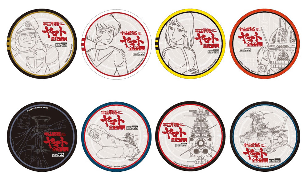 宇宙戦艦ヤマト」50周年記念 特設サイト │ 新着情報