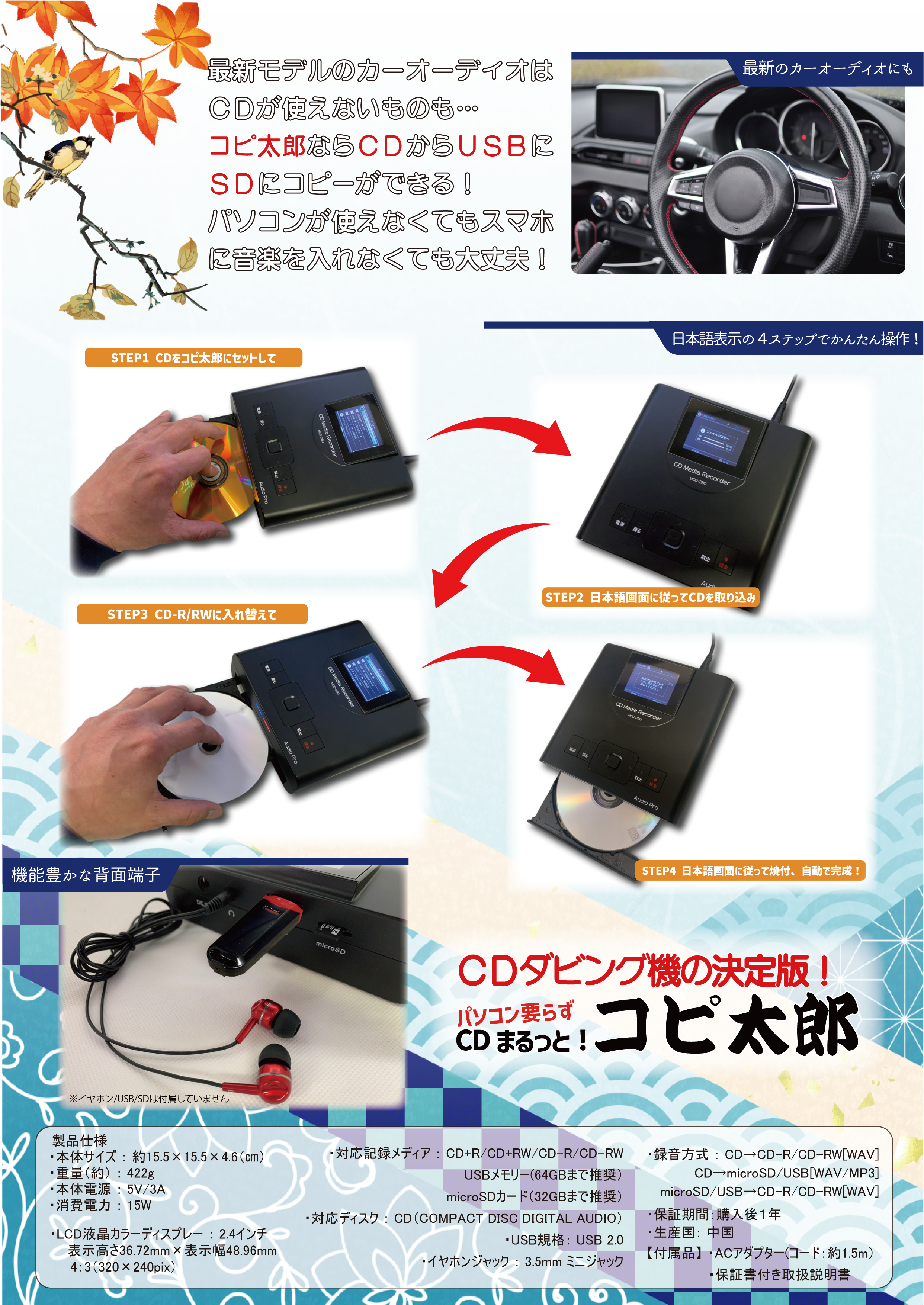 パソコン要らず CDまるっと！コピ太郎 MCD-280 – TOHSHOH