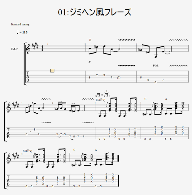 ジミ・ヘンドリックス風ギターフレーズ 初心者向きロックギター