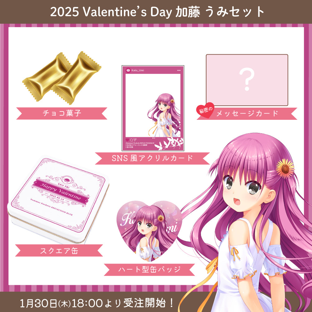 2025 Valentine's Day グッズ -加藤 うみセット-【受注販売】 – VA