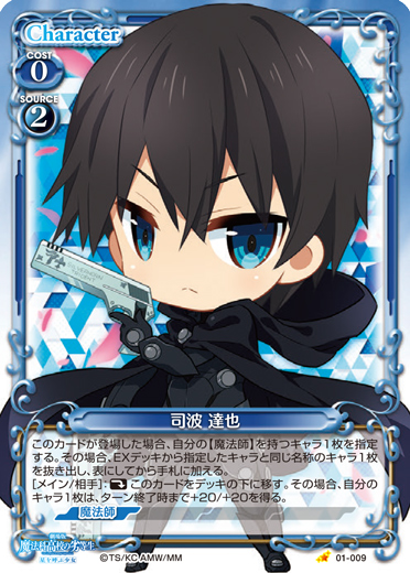 劇場版 魔法科高校の劣等生 星を呼ぶ少女』発売記念大会 デッキリスト