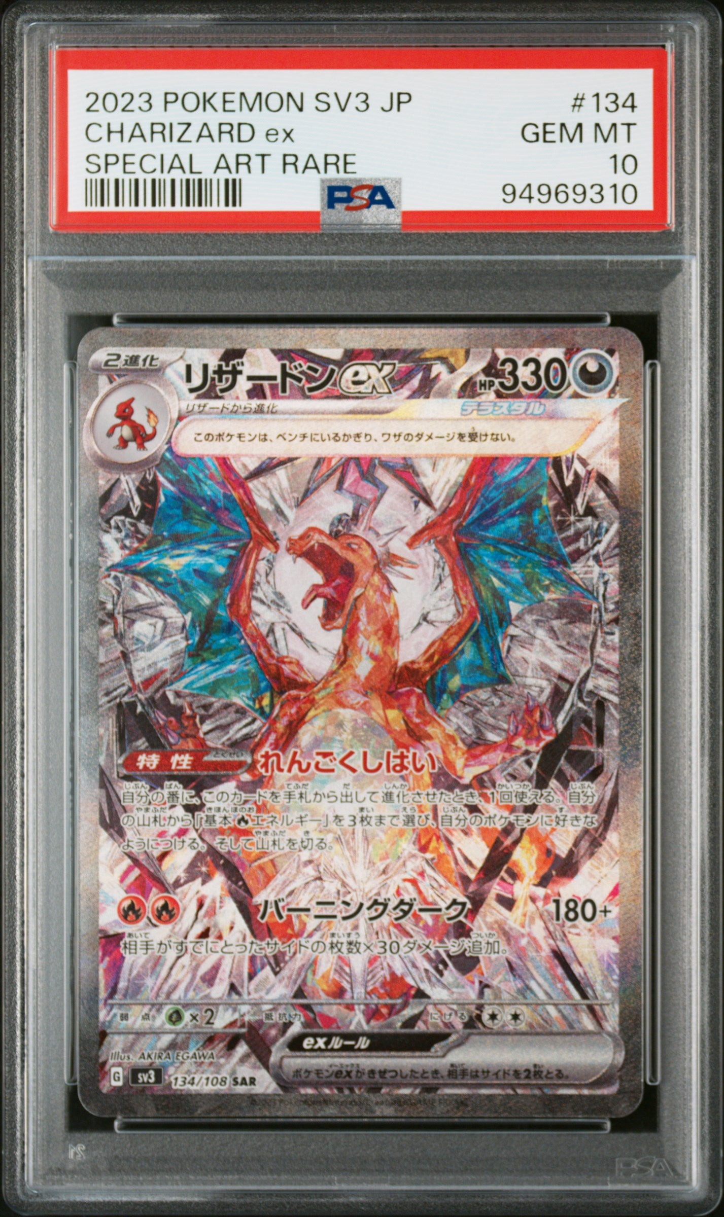 ポケモン SV3 リザードン EX #134 PSA10 Charizard ex #134 SV3 PSA 10