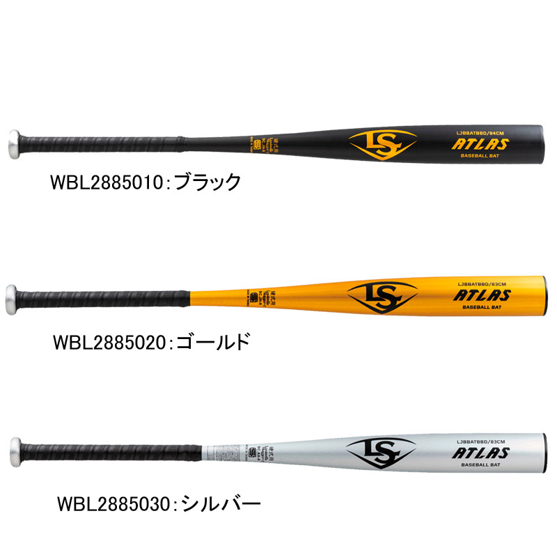 高校野球 新基準 一般硬式バット WBL2885010 WBL2885020