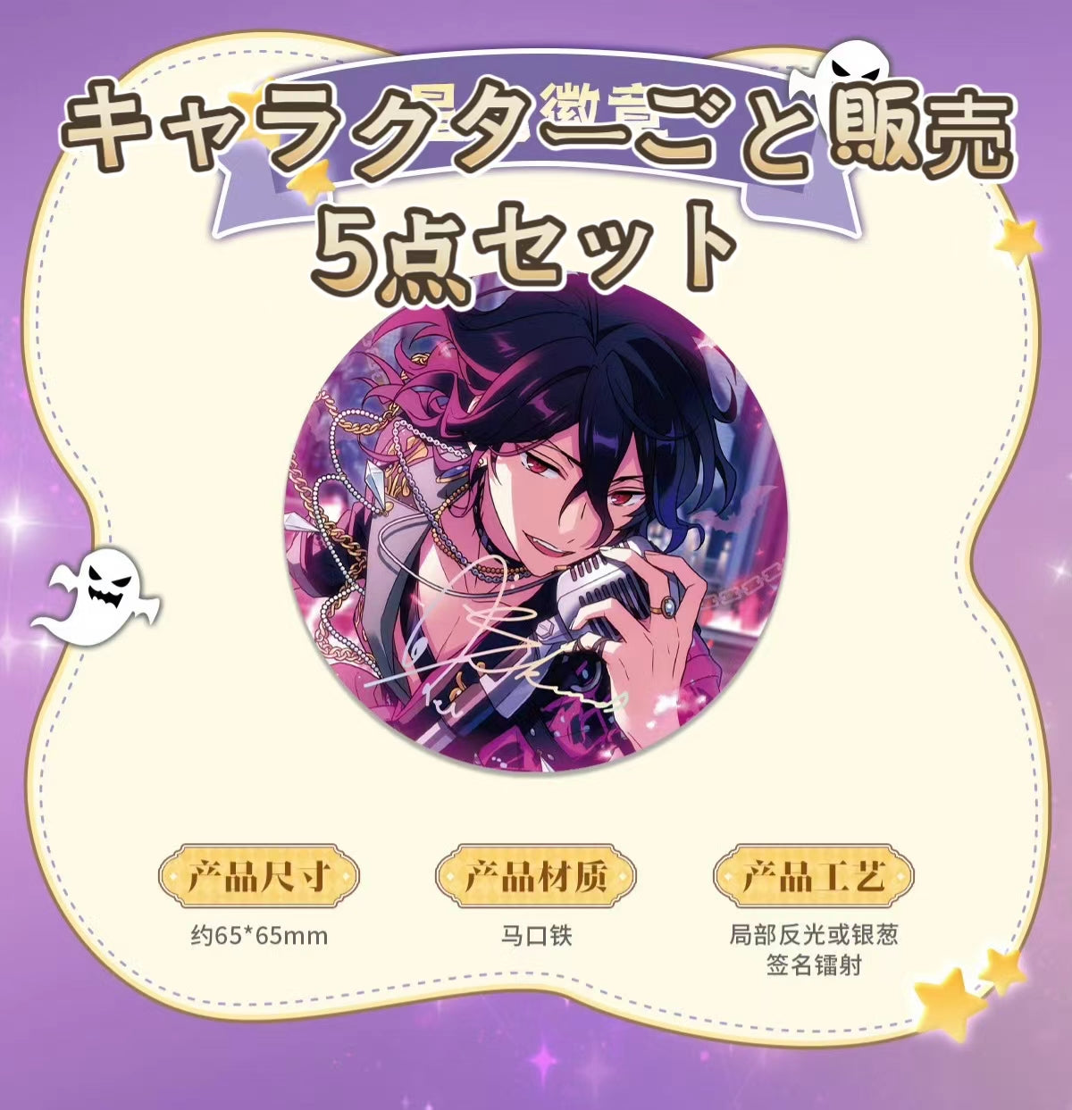 通常価格・振込締切日：10/28」代行予約 偶像梦幻祭中国限定商品 星光