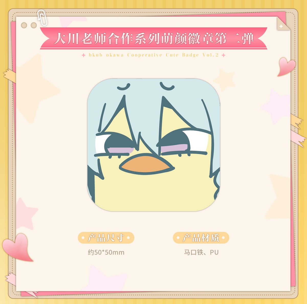 早期価格・振込締切日：8/7」代行予約 偶像梦幻祭中国限定商品 大川萌