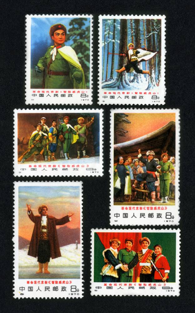 编号1-6 现代京剧《智取威虎山》邮票,价格,图片,最新