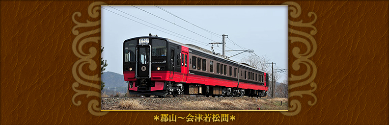 絶対乗りたい!トレたび列車図鑑「フルーティアふくしま」｜車両｜トレたび