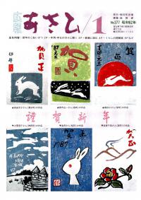 1987年（昭和62年）／朝日町ホームページ - 下新川郡