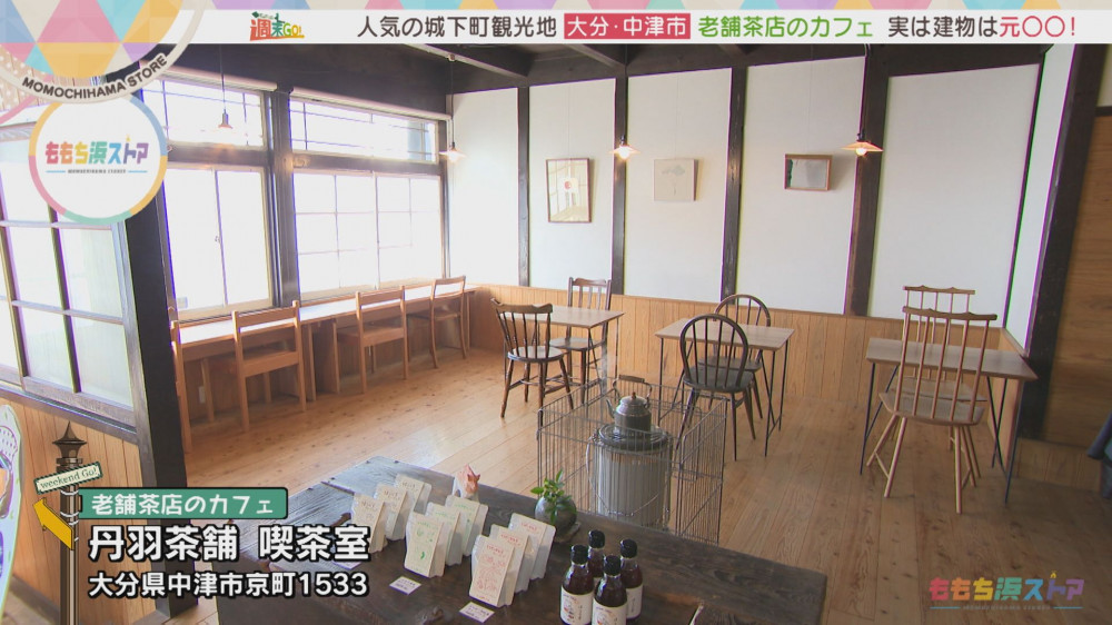 丹羽茶舗 喫茶室｜お店情報｜ももち浜ストア番組公式サイト - テレビ西日本