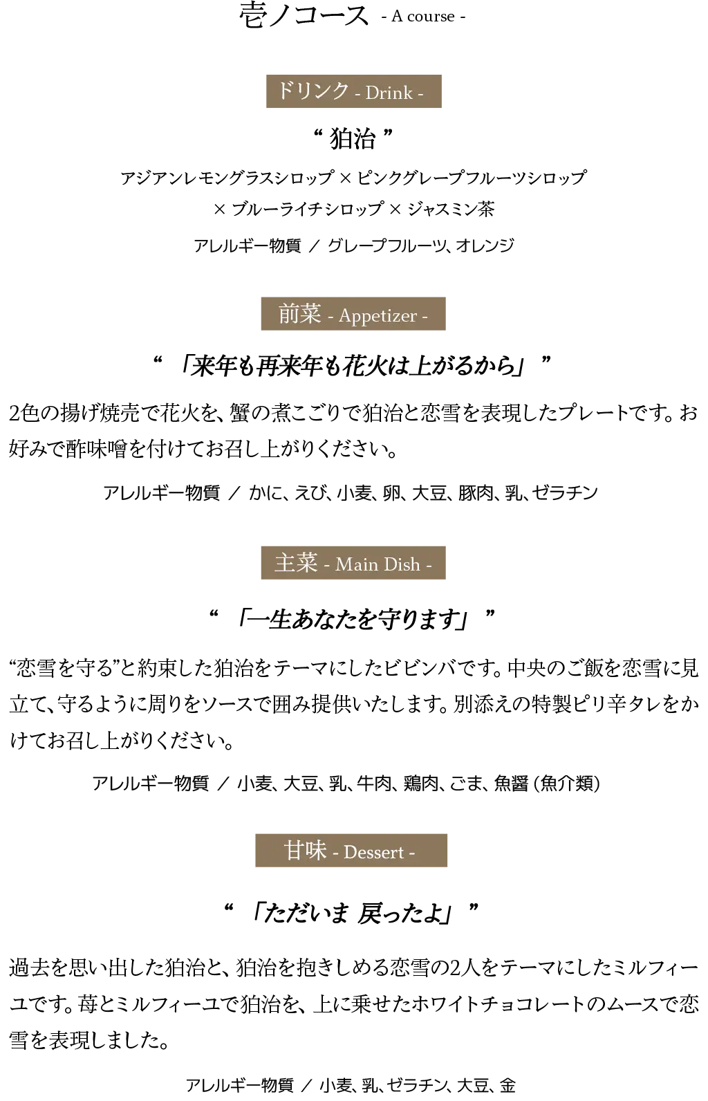 アニメ「鬼滅の刃」コラボダイニング