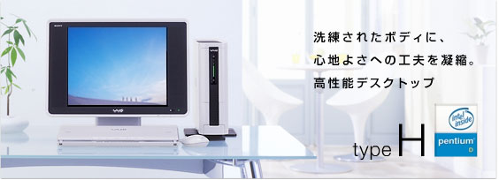 ソニー製品情報 ｜ VAIO | type H