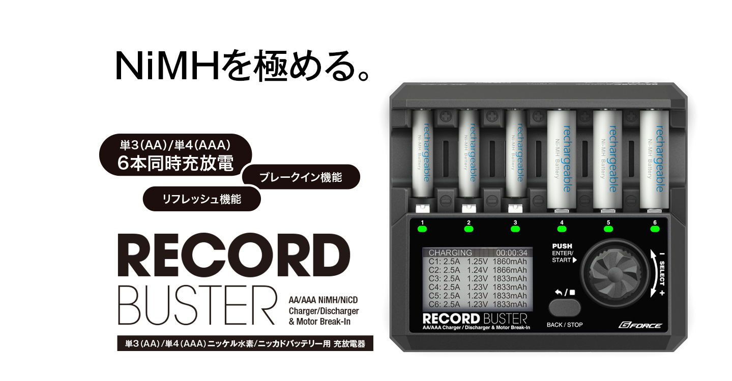 Record Buster AA/AAA Charger | G-FORCE | 株式会社ジーフォース