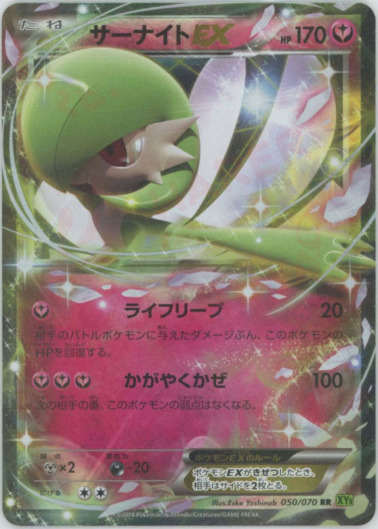 サーナイトEX(RR){フェアリー}〈050/070〉[XY5-l] – 晴れる屋2