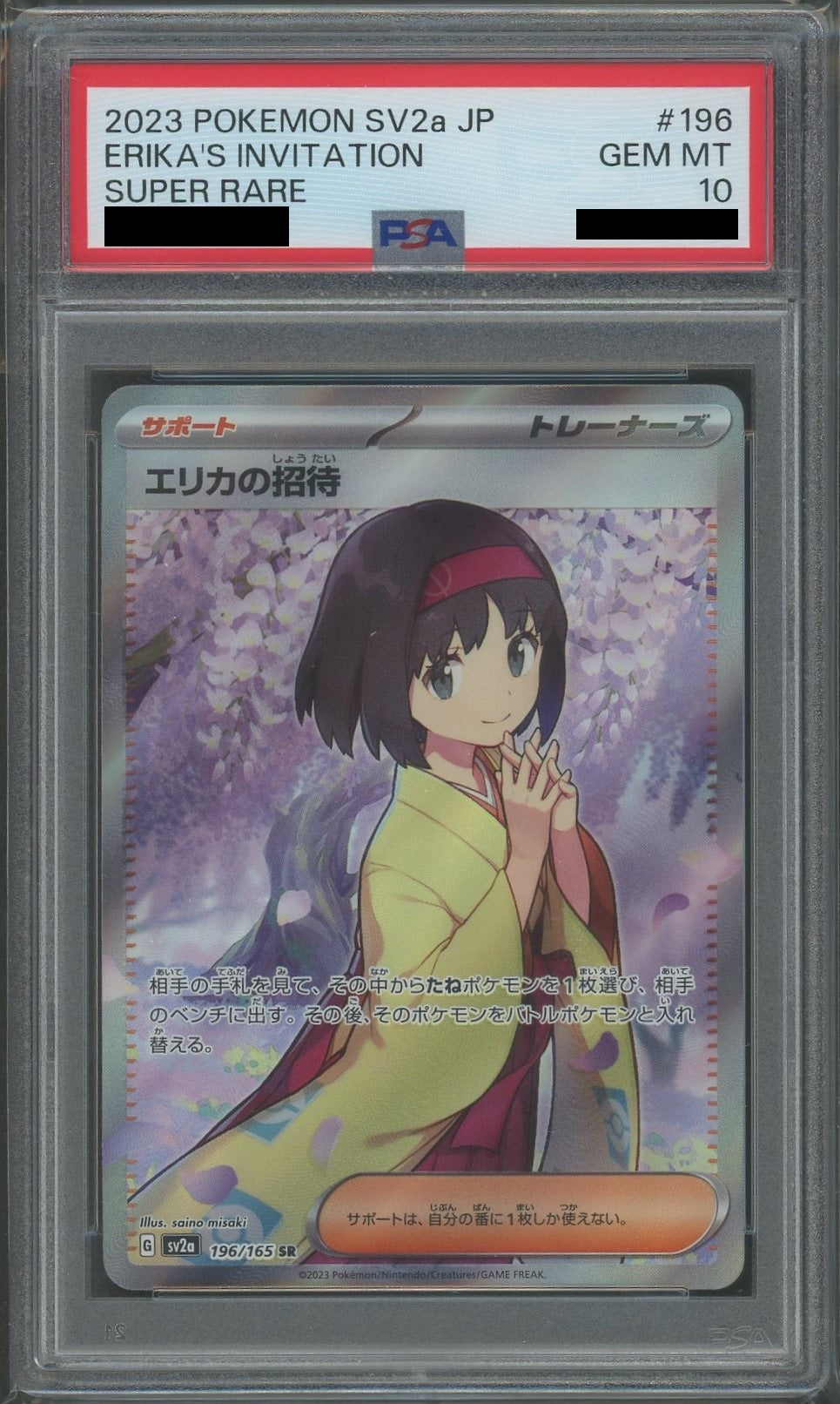 PSA10】エリカの招待(SR){サポート}〈196/165〉[SV2a] – 晴れる屋2