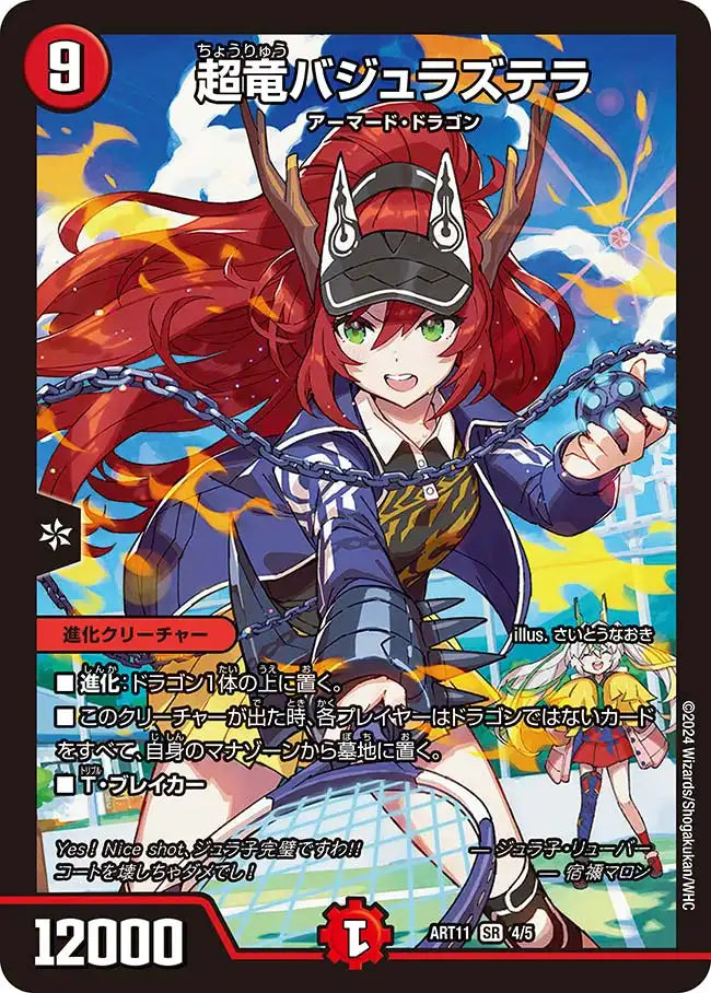 超竜バジュラズテラ》SR【DMART-11】[4/5] | 国内最大級デュエル