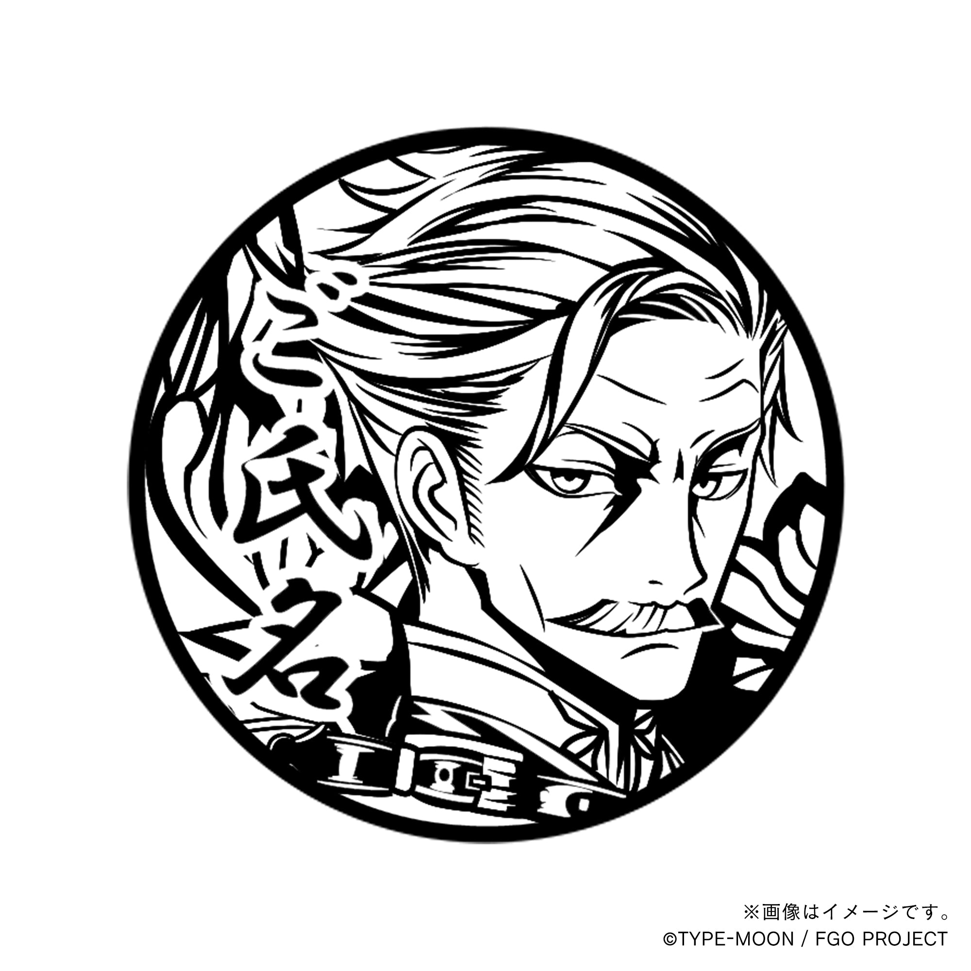 Fate Grand Order】ジェームズ・モリアーティ・丸印18mm_arc – 痛印堂