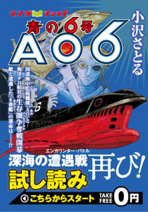 マンガショップ : サブマリン707F 1