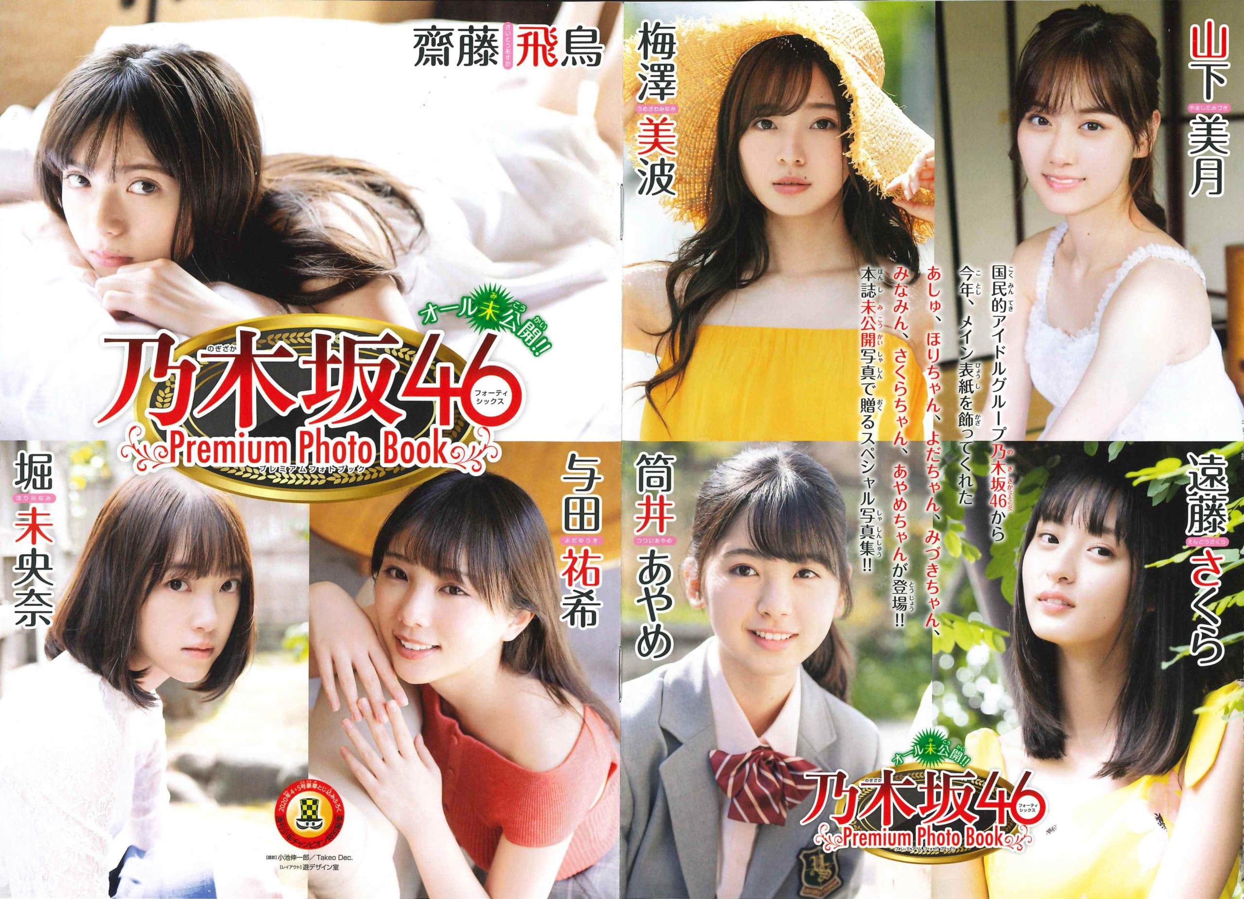 乃木坂46、週刊少年チャンピオン4+5号合併号より2号連続で大特集 第1弾