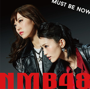 13th Single 「Must be now」｜ディスコグラフィー｜NMB48公式サイト