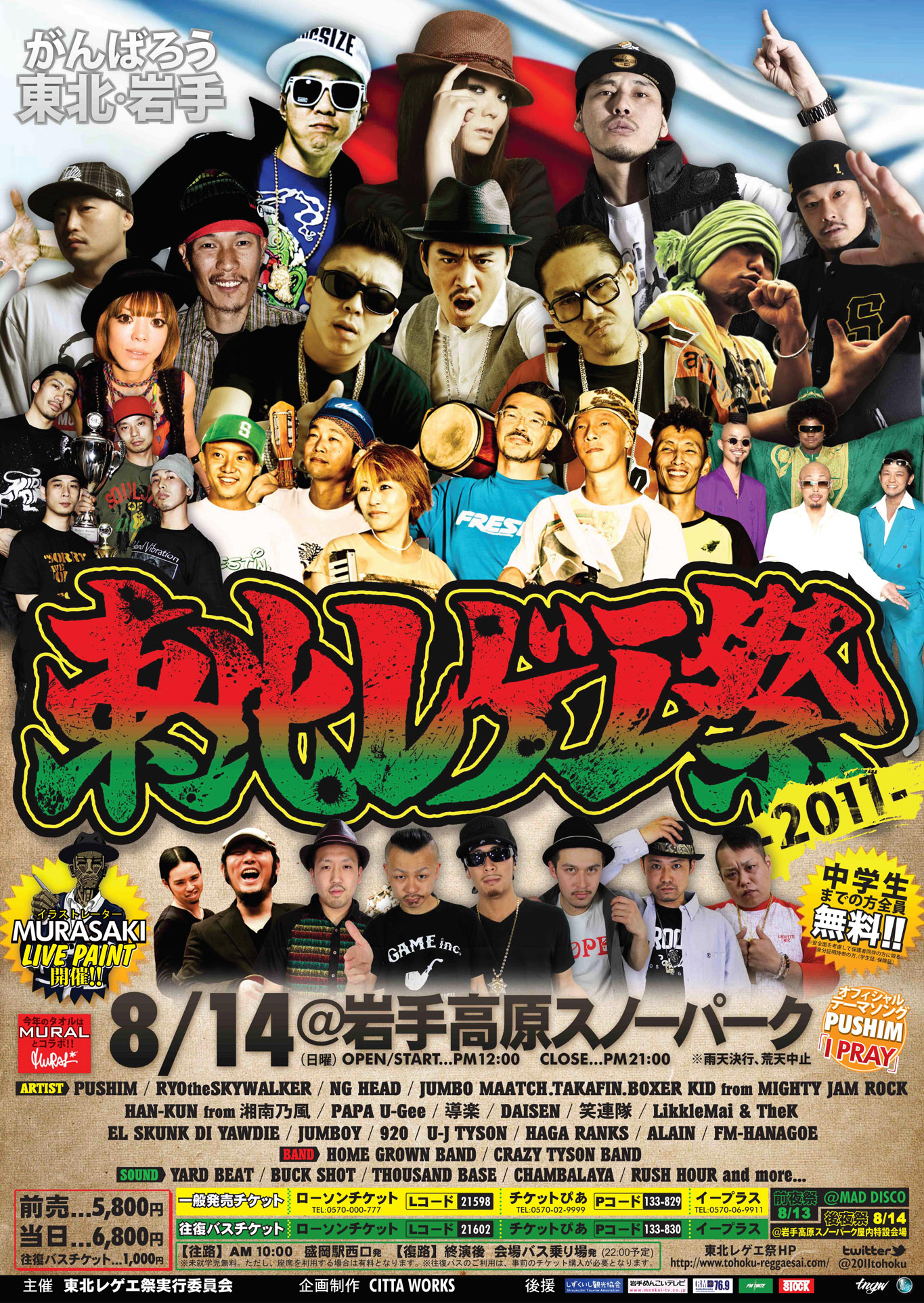 PAPA U-Gee ブログ» ブログアーカイブ » 8／14 東北レゲエ祭