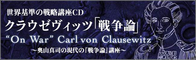 地政学・戦略学者奥山真司による「リアリズム」音声解説CDの紹介｜地政