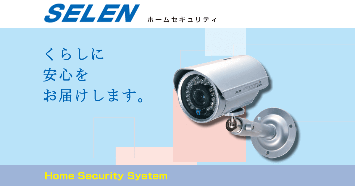 屋外用HD-TVI防犯カメラ(フルハイビジョン対応)｜株式会社セレン