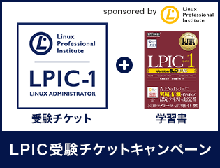 LPIC 受験チケット（バウチャーコード）キャンペーン ｜ SEshop｜ 翔