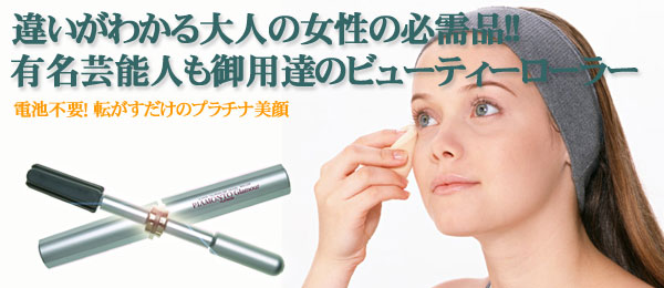 ピアモント プラチナグラマー 美顔器