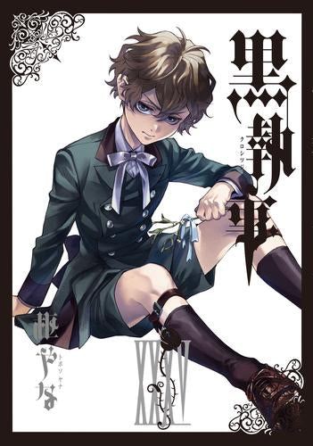黒執事 (1-35巻 最新刊) – world-manga10