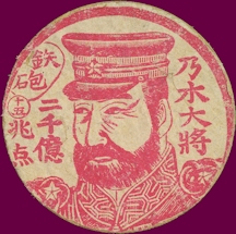 明治・大正期の戦争・軍人柄丸メンコ（1）