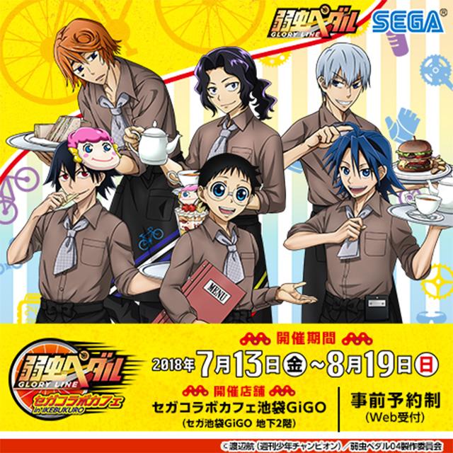 TVアニメ『弱虫ペダル LIMIT BREAK』 公式サイト