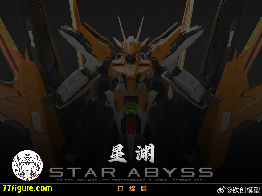 鉄創模型 Iron Toys 1/100 TC-004 星淵 Star Abyss 日耀版 プラモデル