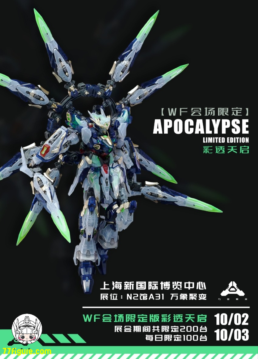 万象聚変 1/100 MG アポカリプス（天啓）WF彩色クリア限定版