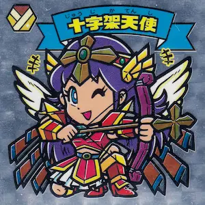 十字架天使 / ビックリマン 聖核伝 | 80年代倶楽部