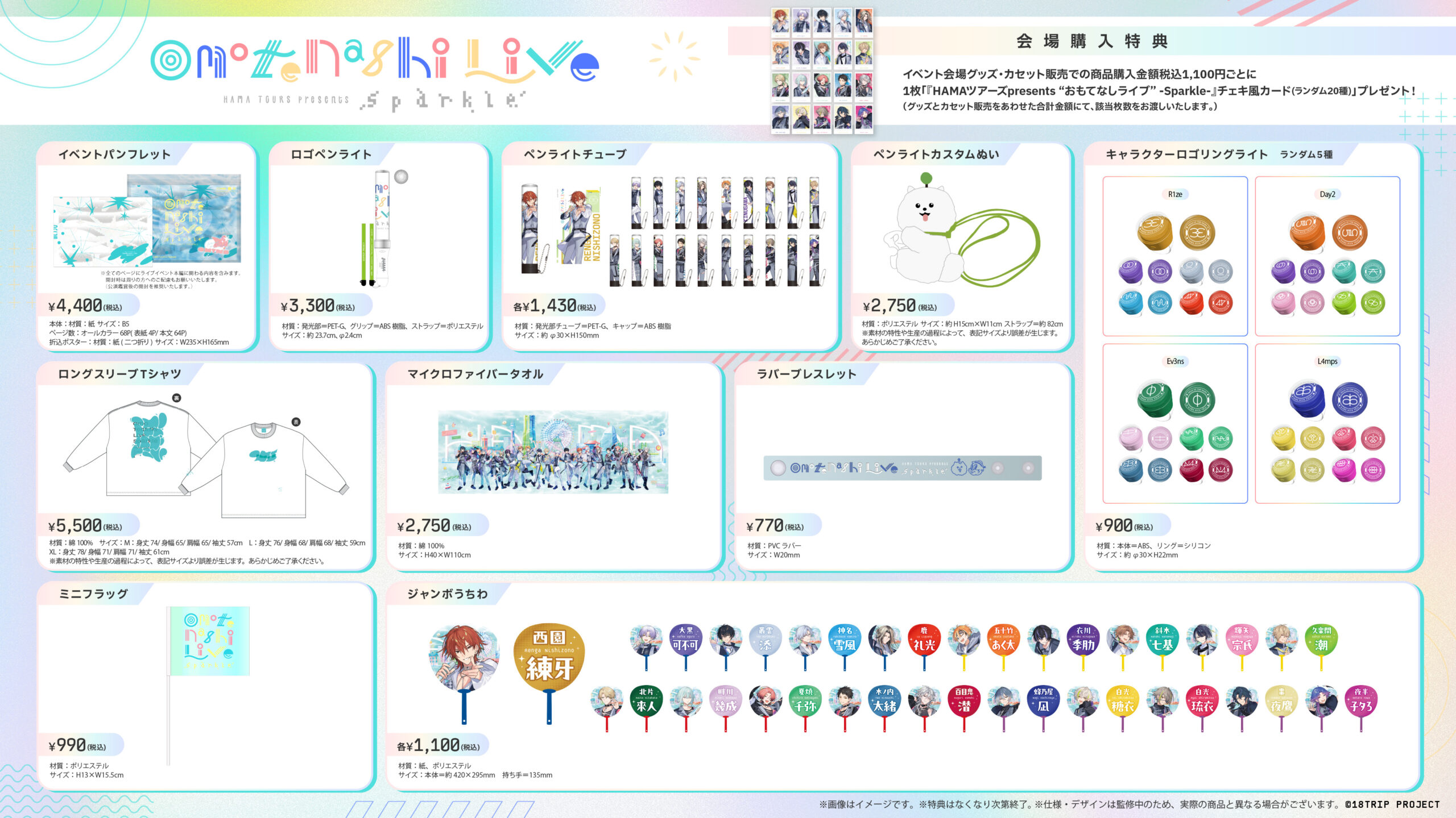 HAMAツアーズpresents “おもてなしライブ” -Sparkle- | 【公式】18TRIP