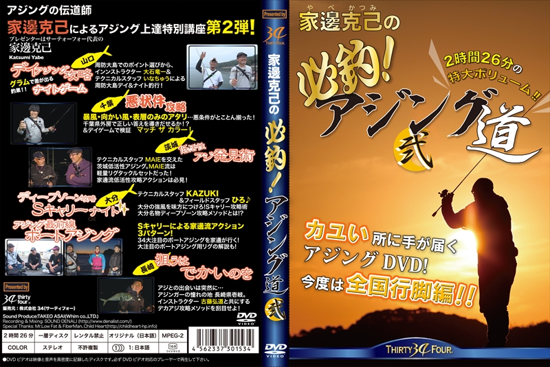 DVD - アジング ライトゲーム フィッシング｜THIRTY34FOUR（サーティ