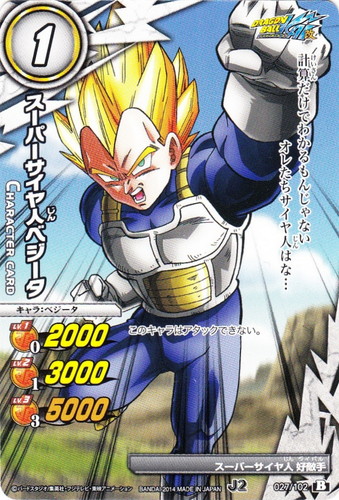カード名「スーパーサイヤ人ベジータ」(3 枚)｜ミラクルバトルカードダス