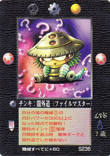 カード名「魔神ダーク」(0 枚)｜大貝獣物語 ザ・ミラクル オブ ザ・ゾーン