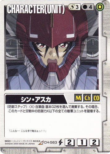 カード名「シン・アスカ」(3 枚)｜ガンダムウォー
