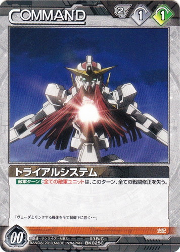 色「黒」(267 枚)｜ガンダムウォーNEX-A