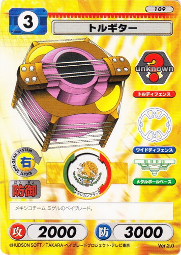 パーツ「ワイドディフェンス」(6 枚)｜爆転シュート ベイブレード