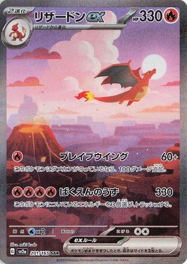 Charizard ex - 201/165 - SV2a: Pokemon Card 151 - Pokemon Japan
