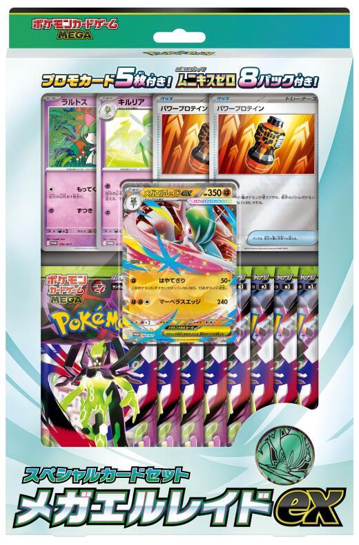 Mega Special Card Set: Mega Gallade ex - M3: Nihil Zero - Pokemon