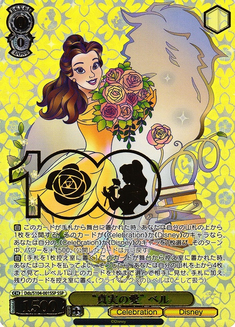 PSA10 真実の愛 ベル Disney100 Disney100 ベル SSP 真実の愛 ヴァイス