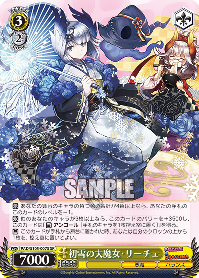 Weiss Schwarz/Puzzle & Dragons(Pazudora)]初雪の大魔女・リーチェ