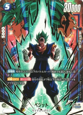 ベジット スーパーパラレル SCR ドラゴンボールFW 烈火の闘気 PSA10